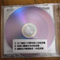 DVD「21世紀への夢を拓く小名浜港その他」