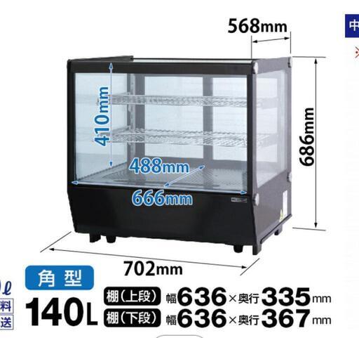 ガラスショーケース冷蔵庫