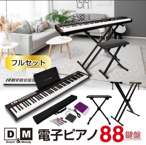 【新品】電子ピアノフルセット