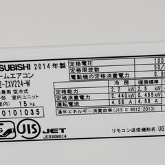 1048 三菱ルームエアコン ZXVシリーズ MSZ-ZXV224-W MUZ-ZXV224 2014年 主に6畳用 リモコン付 お掃除機能付き 愛知県岡崎市 