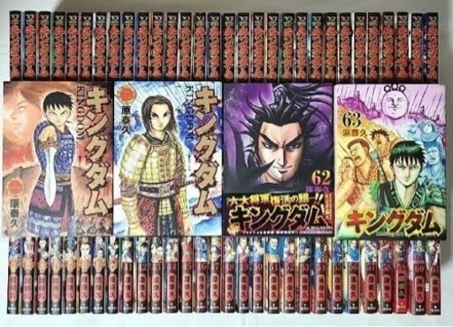 キングダム1-63巻