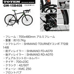【美品】ロードバイク　TOTEM GW-158408