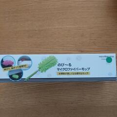 新品未使用　のびーるマイクロファィバーもっぷ