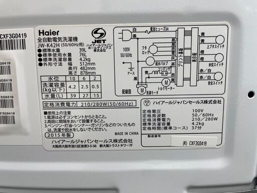 洗濯機　No.6379　ハイアール　2015年製　4.2kg　JW-K42H　【リサイクルショップどりーむ鹿大前店】