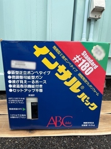 インサルパック　#180