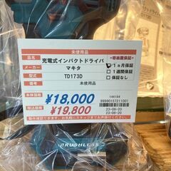 新品　最新型　マキタ　18V充電式インパクト　TD173D　本体
