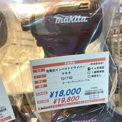 新品　最新型　マキタ　18V充電式インパクト　TD173D　本体
