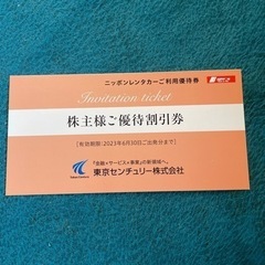 ニッポンレンタカー3000円割引券