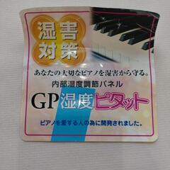 お取引中【20000円】GPピアノ　湿度調整マット お取引中【20000円】GPピアノ 湿度調整マット