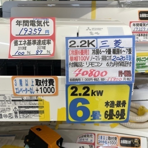 配達可【三菱/エアコン2.2k】【2020年製】【6畳】【6ヶ月保証】【取付可】【管理番号12606】