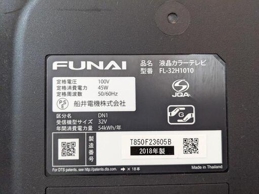 FUNAI フナイ 32型 LED液晶テレビ 2018年製 FL-32H1010*USB外付けHDD録画対応 中型テレビ