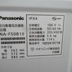 05【清掃済】 パナソニック　5㎏　全自動洗濯機　2016年　