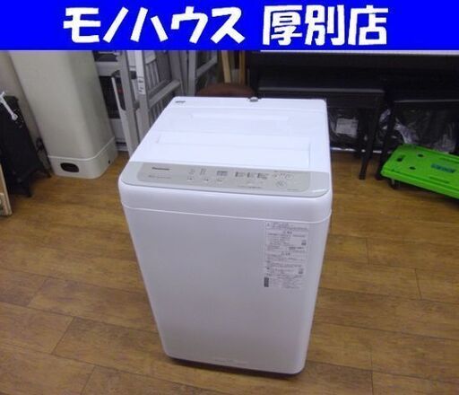 洗濯機 2020年製 5.0kg NA-F50B13 Panasonic パナソニック 全自動 生活家電 5kg ランドリー 札幌 厚別店