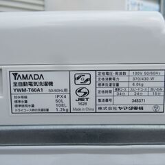 06【清掃済】 ヤマダ電機　6㎏　全自動洗濯機　2017年　