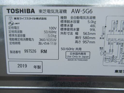 07【清掃済】 東芝 5㎏ 全自動洗濯機 2019年 | 32.clinic