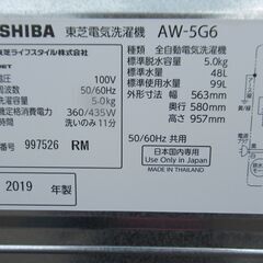 07【清掃済】 東芝　5㎏　全自動洗濯機　2019年　