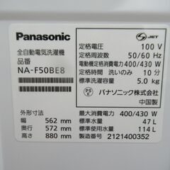 08【清掃済】 パナソニック　5㎏　全自動洗濯機　2021年　