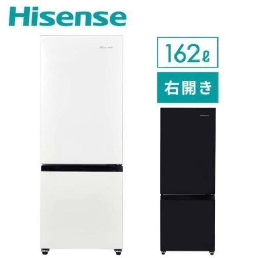 【美品】ハイセンス冷蔵庫162l