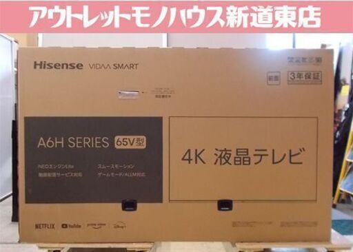 新品未開封 ハイセンス 65V型 4K 液晶テレビ 65A6H ネット動画 4K
