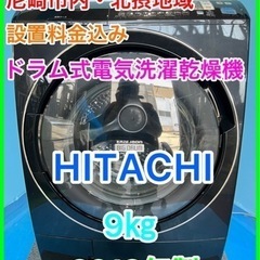 （19）★☆ HITACHI・ドラム式洗濯機・9㎏・2013年製☆★