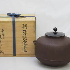 ss5220　釜師　庄造作　阿弥陀堂釜　共箱入り　金属製　茶釜　川邊庄造　猪首釜　利休好み　茶道具　和小物　古道具　レトロ