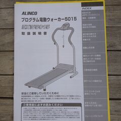 プログラム電動ウオーカー　alinco5015
