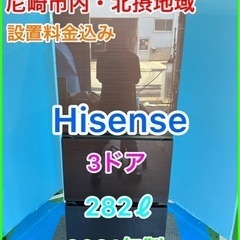 （21）★☆Hisense・冷蔵庫・282ℓ・2021年製・説明...