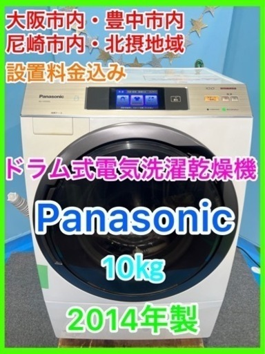 ③★☆ ドラム式電気洗濯乾燥機・10㎏・2014年製☆★