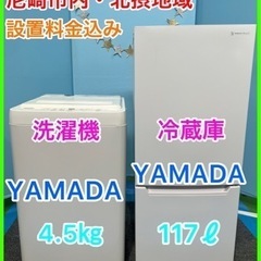 (14)★☆【YAMADA】家電セット・冷蔵庫4.5㎏・洗濯機1...
