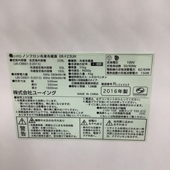 U-ING  ユーイング　冷蔵庫　ER-F23UH  2016年製　228L