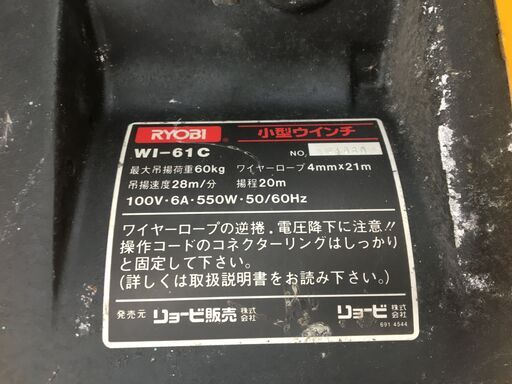 RYOBI 電動ウインチ WI-61C 550W 60kg（リョービ RYOBI WI-61C 小型 