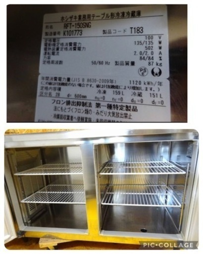 (1027-5) ホシザキ 業務用 テーブル形冷凍冷蔵庫 台下冷凍冷蔵庫 RFT-150SNG 2020年製 W1500D600H800 100V 中古 厨房 引き取りも歓迎 大阪