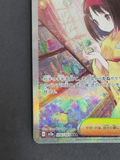 ポケモンカード エリカの招待 G sv2a 206/165 SAR リサイクルショップ