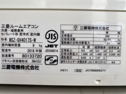 2018年製 三菱電機(霧ヶ峰)4.0Kw 200V 17畳用