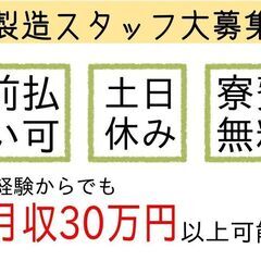 パーツの加工（マシンOP）/高収入/寮完備【由利本荘市】土日休み...