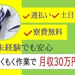 パーツの検査/高収入/寮完備【苫小牧市】土日休み/週払い可