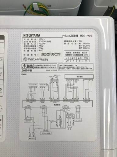 IRIS OHYAMA  ドラム式洗濯機  2019年製