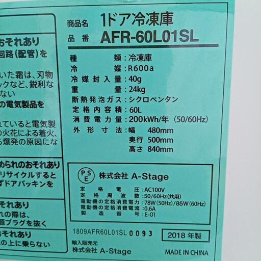 ★【エーステージ】1ドア冷凍庫　60L 2018年(AFR-60L01SL)【3ヶ月保証付き★送料に設置込み】自社配送時代引き可※現金、クレジット、スマホ決済対応※