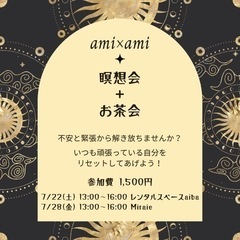 瞑想会+お茶会✨