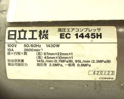 日立工機 高圧 エアコンプレッサー EC1445H 常圧 高圧 動作品 エアー