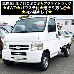 総額9.9万円★車検R5年7月★4WD★パワステ付★走行9万キロ...