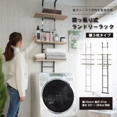 定価10,000円超！美品・優秀突っ張り洗濯機ラック(ホワイト)