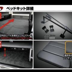 値下げしました‼️ハイエーススーパーGLベッドキット
