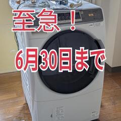 【御商談中】6月30日まで ドラム式洗濯機