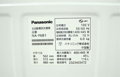 高年式!2023年製! パナソニック/Panasonic NA-F6B1-H 全自動洗濯機 6kg サンドグレー ビッグウェーブ洗浄 中古家電 店頭引取歓迎 R7299