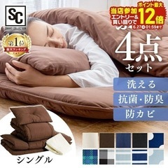 【超美品】洗える布団セット‼️すぐ使えます☆