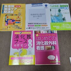 看護　　美品　一冊1000円