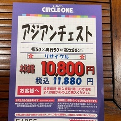 C1*644[ご来店頂ける方限定]チェスト