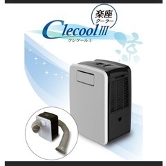 スポットクーラー 小型 移動式 家庭用 楽座クーラー CLECO...