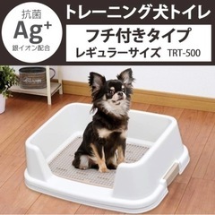 【美品】犬用 トイレ レギュラー